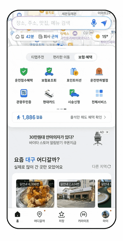 티맵모빌리티가 홈 화면을 지도 중심으로 전면 개편했다사진티맵모빌리티