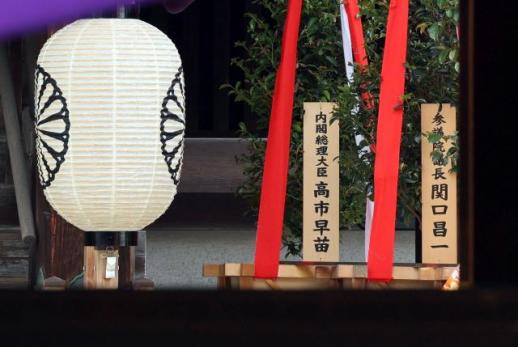 韩外交部对高市早苗向靖国神社供奉祭品深感失望和遗憾