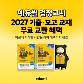 Eduwill Launches Early-Bird Promotion for GED Exam Prep Courses