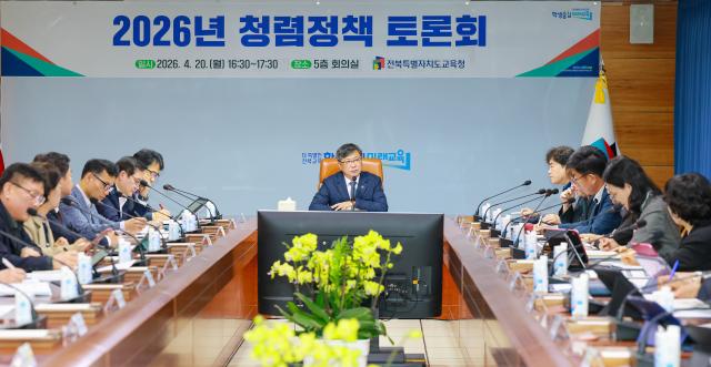 Officials attend an integrity policy forum at the Jeonbuk Special Self-Governing Province Office of Education on the 20th. [Photo provided by the Jeonbuk Special Self-Governing Province Office of Education]