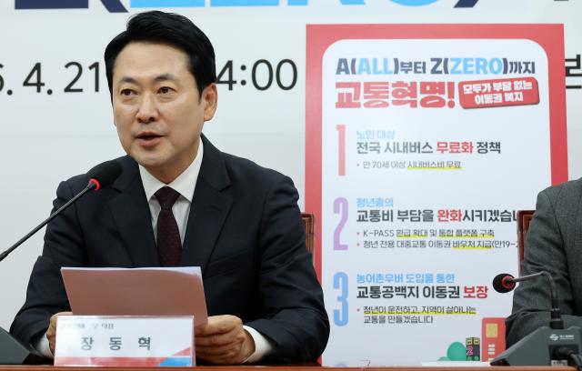 장동혁 국민의힘 대표가 21일 국회에서 6·3 지방선거를 위한 이동권 복지 공약을 발표하고 있다 사진＝연합뉴스