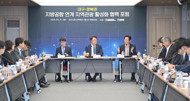 지방공항 연계 지역관광 활성화 협력 포럼 장면 사진경상북도