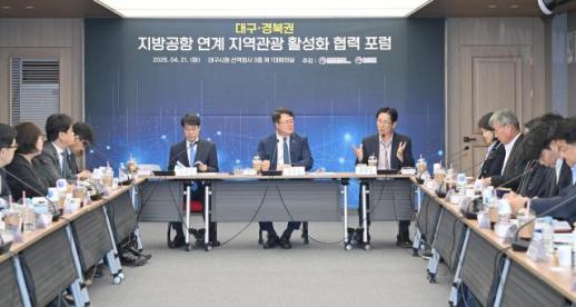 경북도, 대구공항 연계 인바운드 관광 활성화 본격화