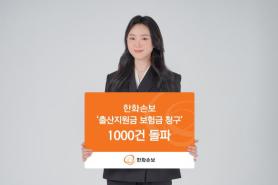 Hanwha General Insurance Tops 1,000 Childbirth Benefit Claims for Women’s Health Policy
