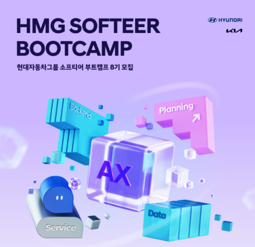 현대차·기아, 소프티어 부트캠프서 AI 엔지니어 키운다