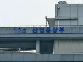 South Korea Industry Ministry Conducts Joint Safety Inspections at Mines