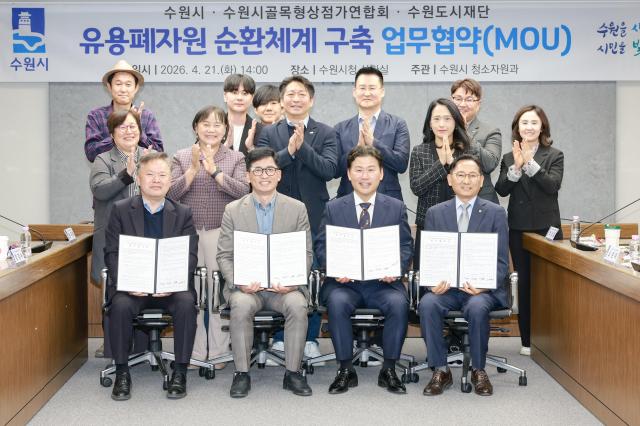   앞줄 왼쪽부터 정경수 골목형상점가연합회 회장권혁주 시 환경국장이병진 수원도시재단 이사장오현재 수원도시공사 교통환경본부장사진수원시