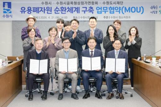 수원시, 자원순환 체계로 친환경 상권 조성