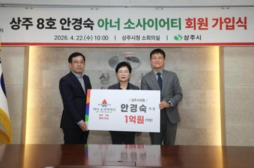 상주8호아너 소사이어티 가입식 행사 개최