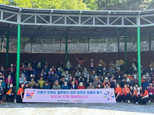 치매, 함께 걷고 이해해요 대구 동구, 2026 한마음 걷기 행사