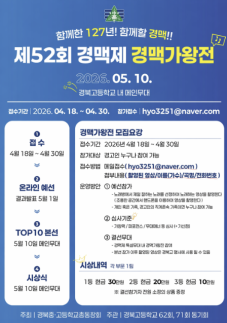 127년 전통 위에 울려 퍼지는 무대…대구 경북고 경맥가왕전 참가자 모집