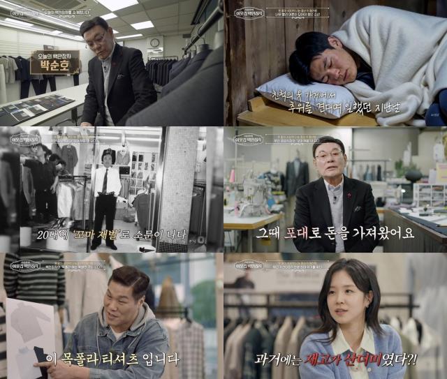 패션왕 박순호는 130개 소매상에 독점 공급은 물론 도매까지 장악하며 20대의 어린 나이에 꼬마 재벌에 등극했다 사진EBS 서장훈의 이웃집 백만장자