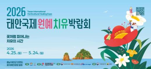  태안국제원예치유박람회, 한·중 협력 물꼬 튼다…중국 대표단 80여명 집결