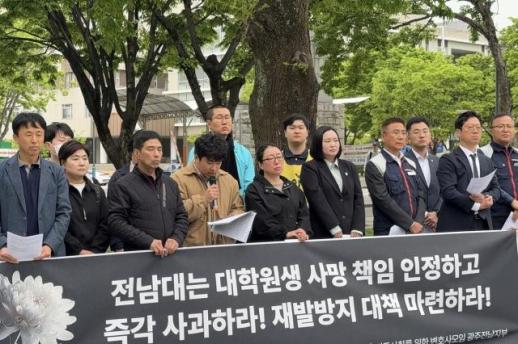 광주시민단체들 교수 갑질로 학생 사망 전남대 사과 촉구