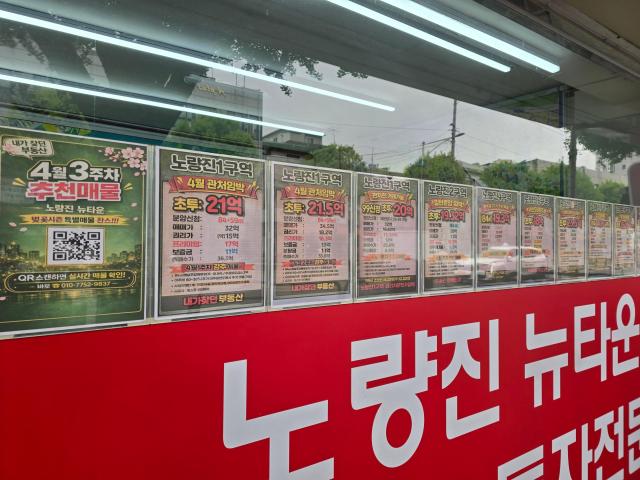 노량진1구역 내 공인중개업소 유리벽에 전단이 붙어 있다 사진우주성 기자