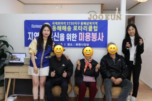 동해해송로타리클럽, 어르신 이·미용 봉사 훈훈한 나눔 이어가