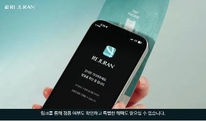 파마리서치가 리쥬란 정품인증 가이드 영상을 공개했다 사진파마리서치