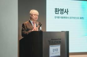 Yulchon, OnYul conference examines nonprofit regulation, governance and social value metrics