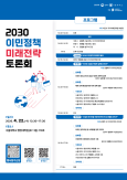 South Korea Justice Ministry, Seoul National University Hold Forum on 2030 Immigration Strategy