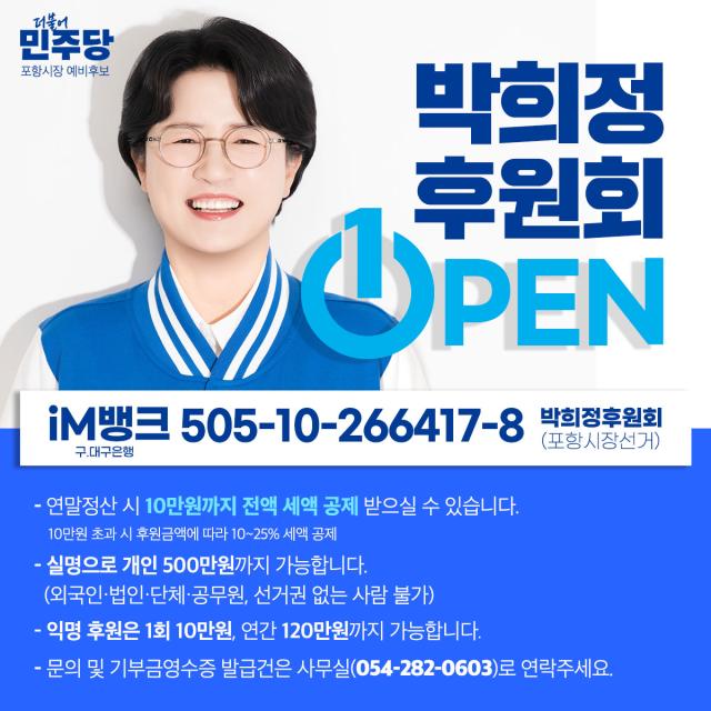 박희정 더불어민주당 포항시장 후보 선거 후원회 웹자보 사진박희정 후보 선거사무실