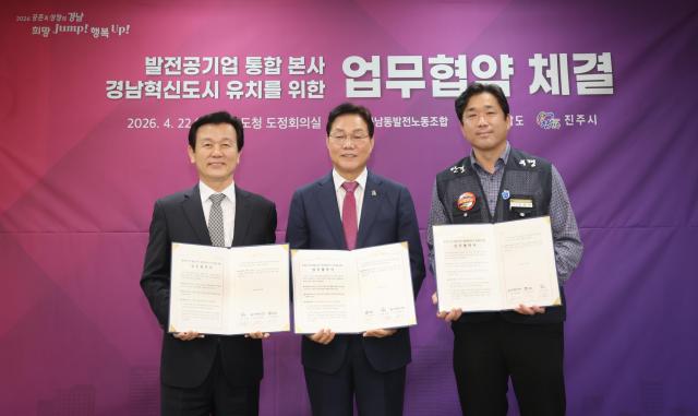 경남도와 진주시 남동발전 노조가 발전 통합 본사 유치를 위한 업무협약을 체결했다 사진경남도