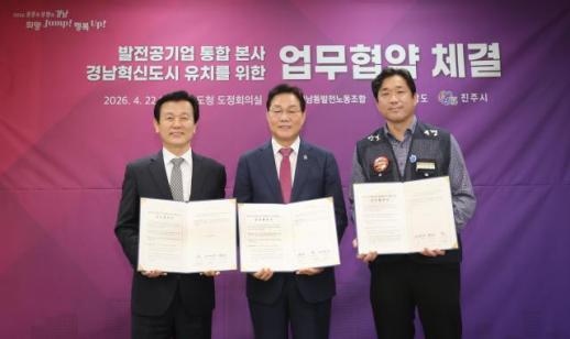 거세지는 공기업 재편론... 경남, 에너지 컨트롤타워 굳히나