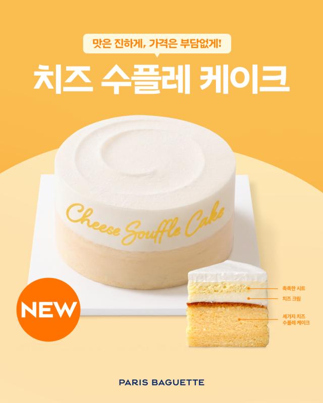 Paris Baguette cheese souffle cake