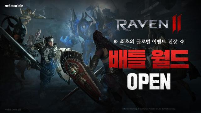 넷마블의 MMORPG 레이븐2에 신규 추가된 글로벌 이벤트 배틀 월드 업데이트 포스터 사진넷마블