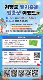 제30회 기장멸치축제 개막... SNS 인증샷 등 풍성한 즐길 거리 마련