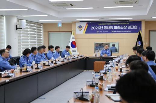 동해해경청, 파출소장 워크숍 개최…여름철 해양안전 대응력 강화