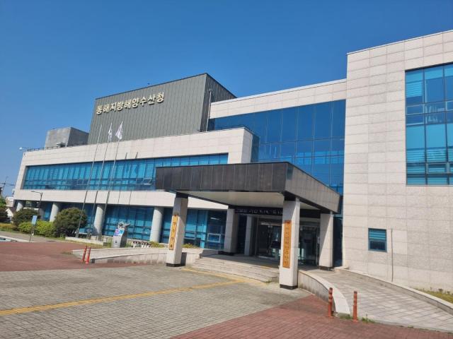 동해지방해양수산청 전경 사진이동원 기자