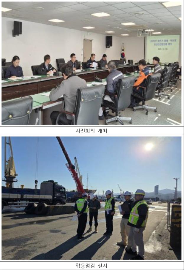2025년 하반기‘항만안전협의체’사진대장 사진동해해수청