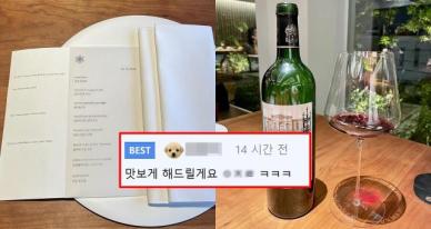 "안성재 셰프 '모수'서 와인 바꿔치기 당했습니다"
