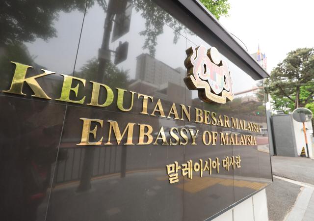 서울 용산구에 위치한 주한 말레이시아 대사관 입구 AJP 한준구jungu141298ajupresscom