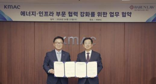 [로펌라운지] 바른, 한국능률협회컨설팅과 에너지·인프라 부문 업무협약 체결