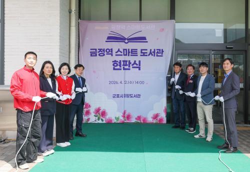 하은호 군포시장 금정역 스마트도서관, 일상 속 독서 기반 마련한 것