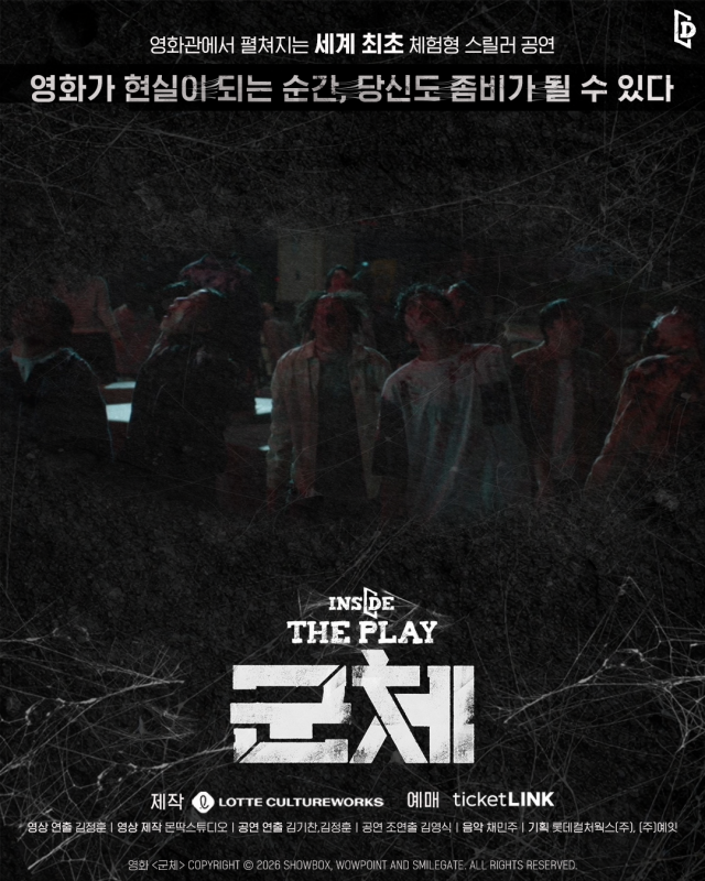 5월 21일 롯데시네마 신대방에서 개막하는 인사이드 더 플레이  군체 사진롯데컬처웍스