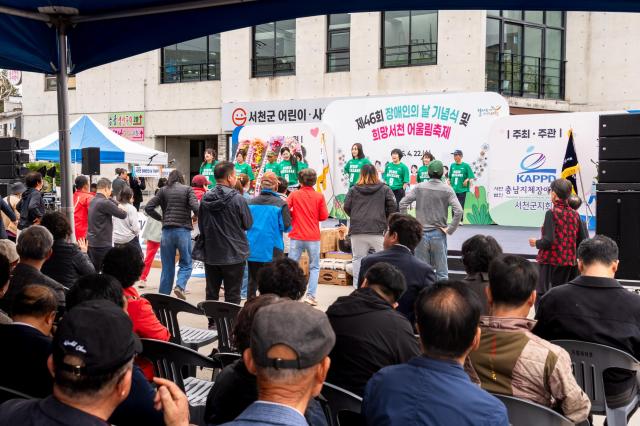 장애인의 날 행사 장면사진서천군