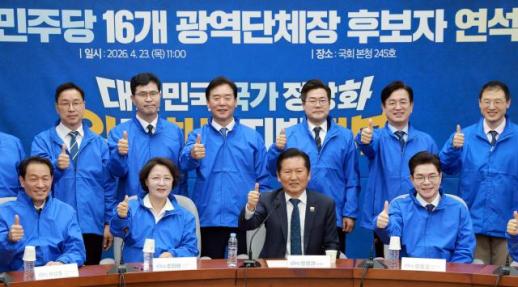 [6·3 지방선거] 與 광역단체장 후보들 원팀 선언…국민주권정부 성공 뒷받침해야 