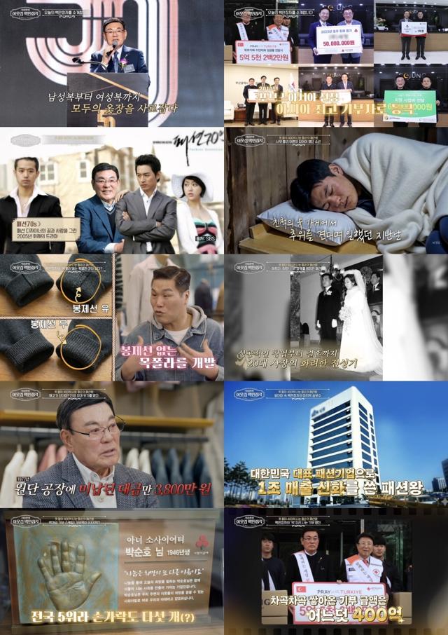 Park Sun-ho’s business and philanthropy were highlighted on EBS’ ‘Seo Jang-hoon’s Next-Door Millionaire.’