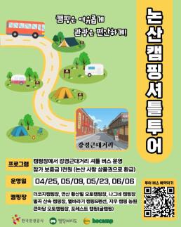 논산시, 캠핑객을 도심으로…강경근대거리 체류형 관광 시동