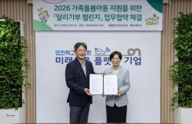 Korea Expressway Corp., ChildFund Korea Launch Run-to-Donate Drive for Caregiving Children