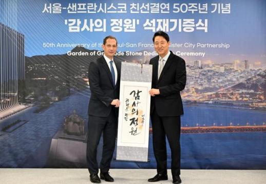 서울시-샌프란시스코, 친선결연 50주년...감사의 정원에 석재 기증