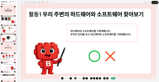 레드브릭 수업 AI 1차시 화면사진레드브릭