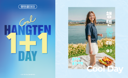 행텐·행텐틴즈, 여름 겨냥 행텐쿨데이 진행…온오프라인 할인 확대