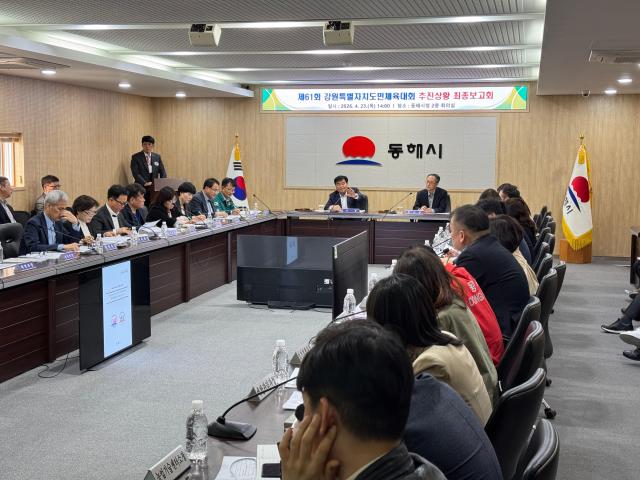 시청 회의실에서 심규언 시장 주재로 담당 부서장 등 관계자 50여 명이 참석한 가운데 추진상황 최종 보고회를 열고 있다 사진동해시