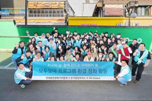 한국필립모리스가 임직원 및 지역사회 구성원들과 함께 커뮤니티 환경 정화 활동을 펼쳤다 사진한국필립모리스