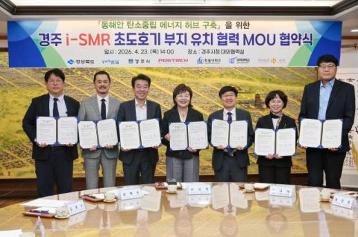 경주시, SMR 초도호기 유치 광역 협력 본격화