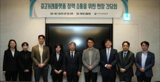 남동일 공정위 부위원장 중고거래 플랫폼, 전자상거래법 관련 책임 다해야