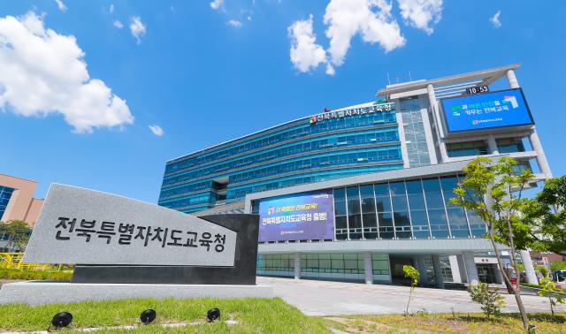 전북특별자치도교육청 전경사진전북특별자치도교육청